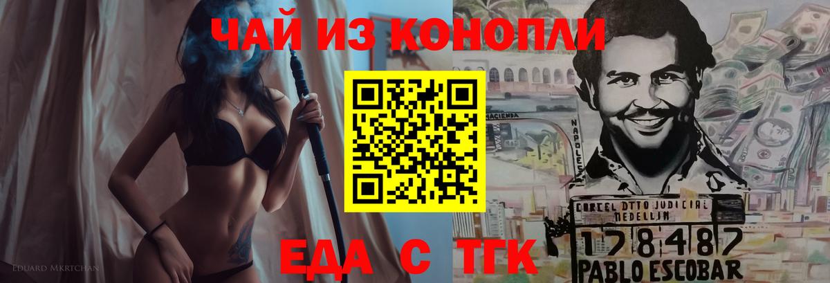Наро-Фоминск  Еда ТГК конопля  Вход с VPN 