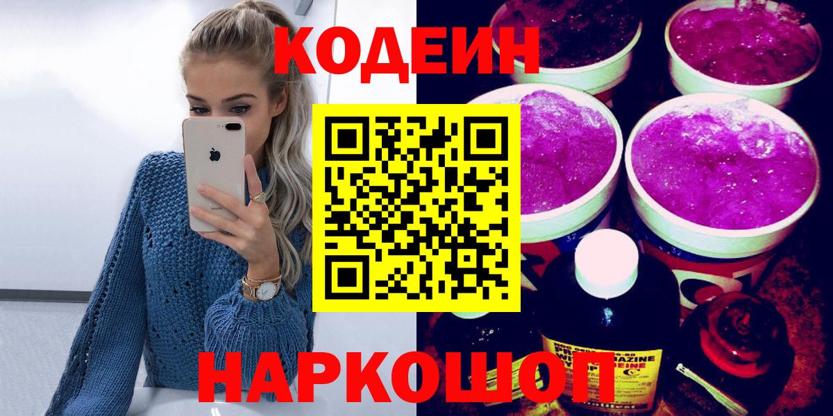 Наро-Фоминск  Codein напиток Lean (лин)  Вход с VPN  Кодеин напиток Lean (лин) 