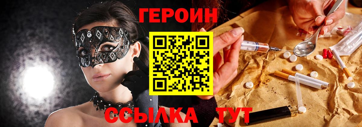 ГЕРОИН  ГЕРОИН гречка  Вход с VPN  Наро-Фоминск 