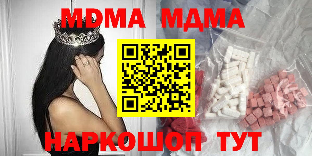 МДМА кристаллы Наро-Фоминск
