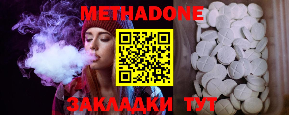 Метадон methadone Наро-Фоминск